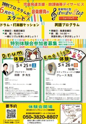 ぽかぽかステップ　ミュージック/5/25・26　特別プログラムの開催！