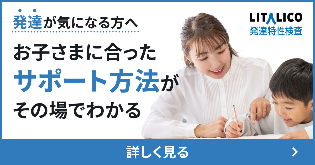 発達特性検査バナー