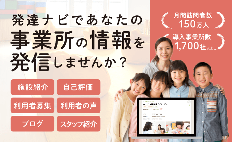 Litalico発達ナビ 発達障害ポータルサイト