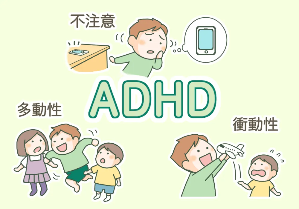 ADHD（注意欠如多動症）の3つのタイプとは？【専門家監修】のタイトル画像