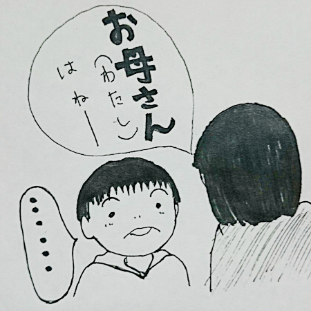 「お母さん」とは呼ばない息子。そこにはアスペルガーらしい理由があったのタイトル画像