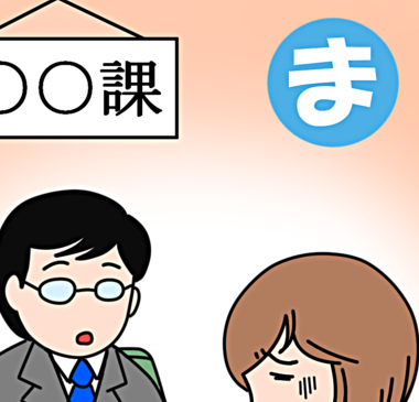一体これは何回目?窓口での「子どもの説明」に疲れた時は…のタイトル画像