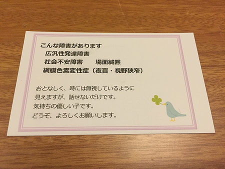 毎回同じ説明をしなくてすむ!家庭外で理解を得るためのツールのタイトル画像