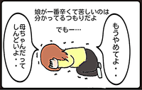 連日のパニック対応に疲れ、耐え切れなくなった私に娘がそっと…のタイトル画像