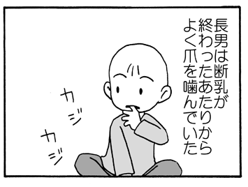 つめ噛みも「自傷」?息子のカジカジが止まない時と、とまる時のタイトル画像