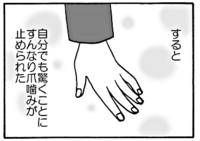20年以上悩まされた「つめ噛み」を、すんなりと止められた理由のタイトル画像