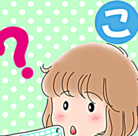 「何て読むの?」娘の質問にさっぱり答えられない!なぜなら…のタイトル画像