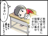 「教室で集中できない!」聴覚過敏の息子が取った行動とは?のタイトル画像