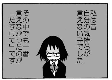 ADHDと知る前のこと。私は「たすけて」が言えず、代わりに…のタイトル画像