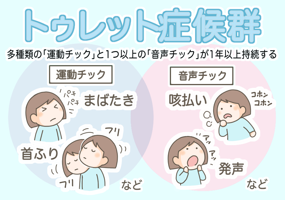 チック症は発達障害ですか？