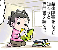 発達障害の診断後、受け入れるのに5年かかりましたのタイトル画像