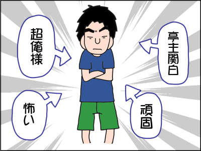 1人だと不安になる子育て そして療育 亭主関白な夫はいつも Litalico発達ナビ 1人だと不安になる子育て そして療育 亭主関白な夫はいつも Litalico発達ナビ