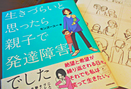 生きづらいと思ったら親子で発達障害でした の著者 モンズースーさんに会ってきた Litalico発達ナビ