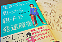 「生きづらいと思ったら親子で発達障害でした」の著者、モンズースーさんに会ってきた!のタイトル画像