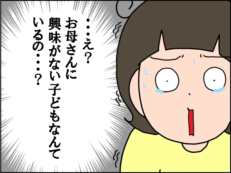 手のかからない子は要注意？！娘は赤ちゃんのときから私に興味がなく…のタイトル画像