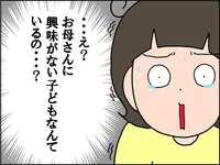 手のかからない子は要注意?!娘は赤ちゃんのときから私に興味がなく…のタイトル画像