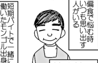 息子の偏食に悩むとき、モンゴル人留学生との会話を思い出すのタイトル画像
