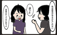 夫の両親に「娘は発達障害かも」と伝えたとき、お義母さんは…のタイトル画像