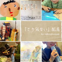 園や学校に「ほんの少しのサポート」をお願いしたい時、どうすればいい?のタイトル画像