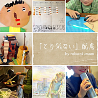 園や学校に「ほんの少しのサポート」をお願いしたい時、どうすればいい?のタイトル画像