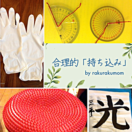 担任の先生にどう伝える?支援グッズの使用を相談するときのコツのタイトル画像