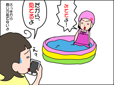 「ママ見てて!」プールに入る娘を見守るも逆ギレされた理由は…のタイトル画像