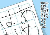 字が汚いのはご愛嬌!?テキトー息子に理由を直接聞いてみたのタイトル画像