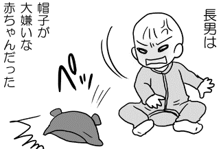 帽子が大嫌いだった長男。やっと苦手が克服できたと思ったら…のタイトル画像