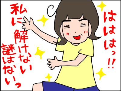 母親は名探偵!?娘からの数少ないヒントで、今日も謎を解く…!のタイトル画像