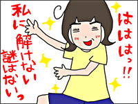 母親は名探偵!?娘からの数少ないヒントで、今日も謎を解く…!のタイトル画像