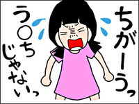 う○ちしたいハズなのに、絶対認めない娘。我が家では母が一肌脱ぐのタイトル画像
