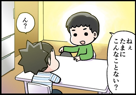 忘れん坊なADHD息子、母へお悩み相談。仲の良い友達なハズなのに…のタイトル画像
