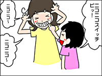 発達障害の娘とのユニークな毎日!えくぼを「ニコニコスイッチ」という娘は…のタイトル画像