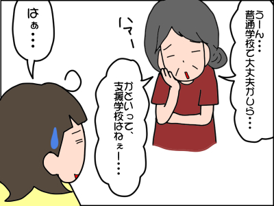 子どもの進路、やっと決めたのに!周りから意見されたらどうする?のタイトル画像