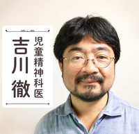 現役医師が語る、発達障害と医療の望ましい関係とは?―児童精神科医・吉川徹(1)のタイトル画像