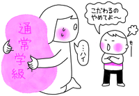 その進学先は子どものため?親のため?障害が重い子どもの小学校選びのタイトル画像
