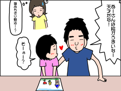 発達障害の娘にも優しい夫…そのプラス志向っぷりは超ド級!のタイトル画像