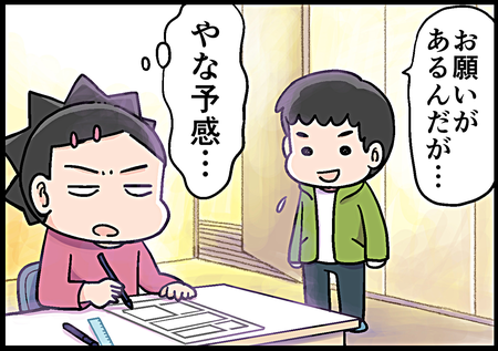 ADHDな高校生男子のお小遣い事情。友達付き合いも大切だけど…のタイトル画像