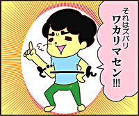 ズッコケADHD息子の珍語録!親の苦労を、子は知る由もない…の画像