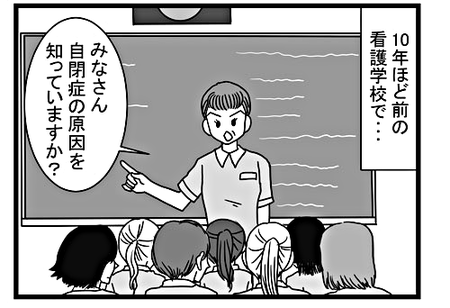 「自閉症の原因は?」10年前の現場で本当にあった、驚きの答えのタイトル画像