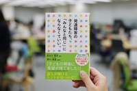 『発達障害の子どもたち、「みんなと同じ」にならなくていい。』(LITALICO・新著のご案内)のタイトル画像