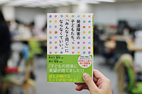 『発達障害の子どもたち、「みんなと同じ」にならなくていい。』(LITALICO・新著のご案内)のタイトル画像