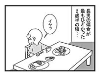 良かれと思った工夫が偏食の原因!?長男の好き嫌いが減ったワケのタイトル画像