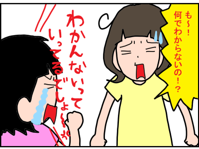 言葉が遅い発達障害の娘に、酷い叱り方をして後悔…そんなときはのタイトル画像