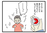 タイマーを見ると怒り出す息子、発想の転換で「切り替え上手」に!のタイトル画像