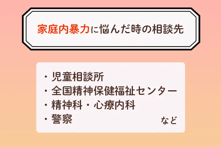 家庭内暴力とは？子どもが親に暴力をふるう原因、解決方法や相談先のタイトル画像