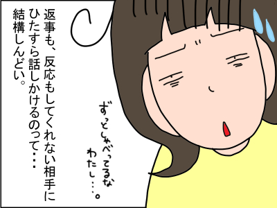 いくら話しかけても返事をしない2歳半の娘。成長を諦めかけたとき…のタイトル画像