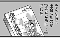 親子で発達障害のわたしが『光とともに…』に教わったことのタイトル画像