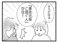 娘の「お母さん」は放課後デイの先生!?実の母の私の存在って…wのタイトル画像