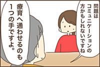 “療育”は実験室みたいな所?思い違いをしていた私が息子を通わせるまでのタイトル画像